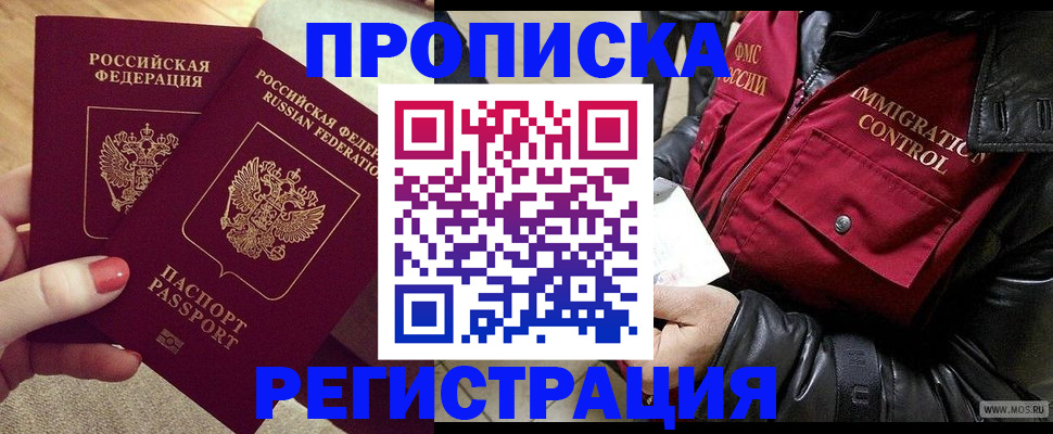 временная регистрация законно в Боготоле